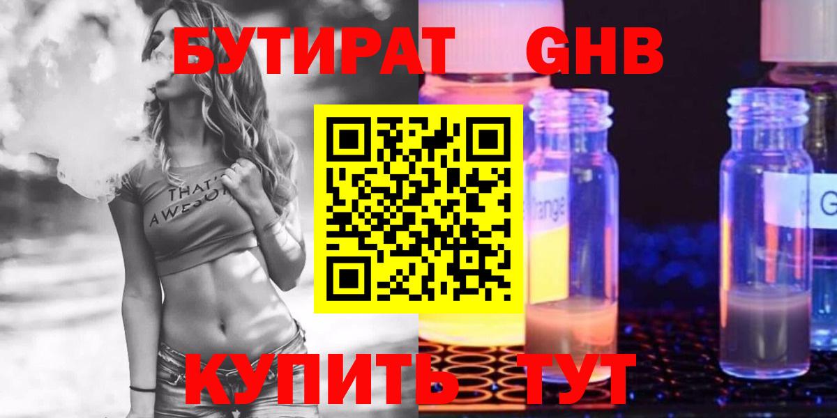 Бутират  БУТИРАТ 1.4BDO  Вход с VPN  Кубинка 