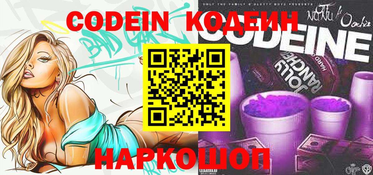 Codein напиток Lean (лин)  Вход с VPN  Кодеиновый сироп Lean напиток Lean (лин)  Кубинка 