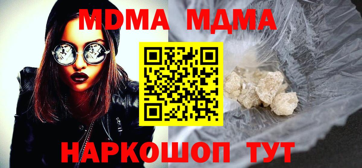 Кубинка  МДМА Molly  МДМА  Вход с VPN  МДМА crystal 
