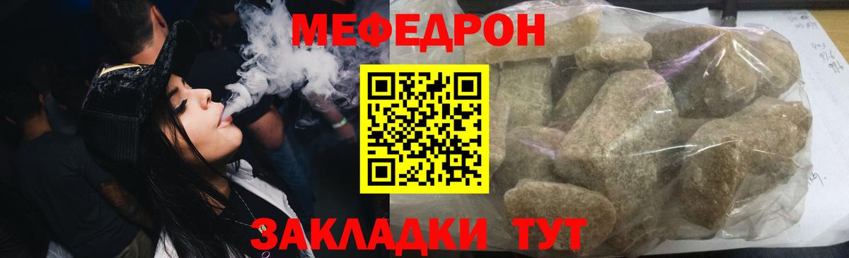 Меф мяу мяу мука Кубинка