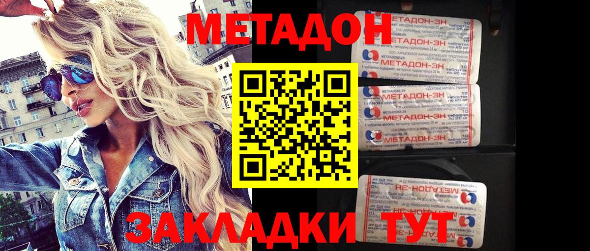 МЕТАДОН methadone  площадка Telegram  МЕТАДОН VHQ  Кубинка  Вход с VPN 